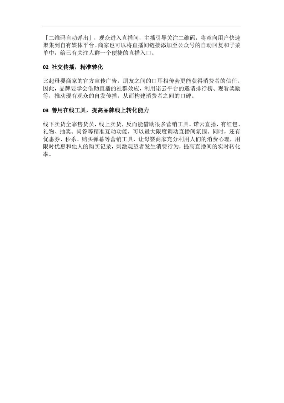 【方案】最新母婴市场特点分析.docx_第2页