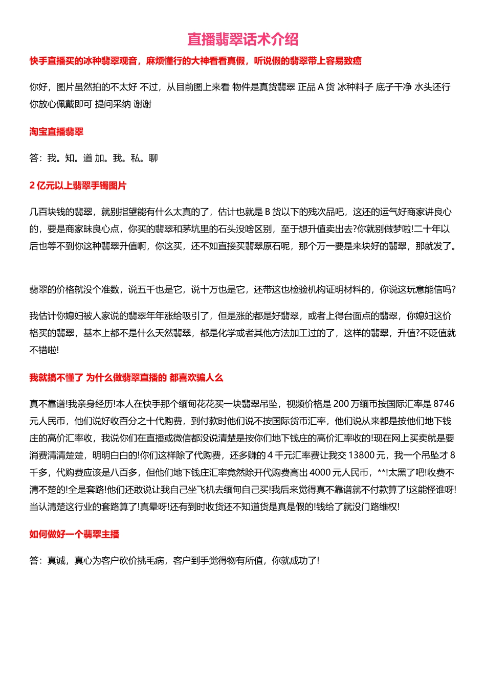 【翡翠】直播翡翠话术介绍.docx_第1页