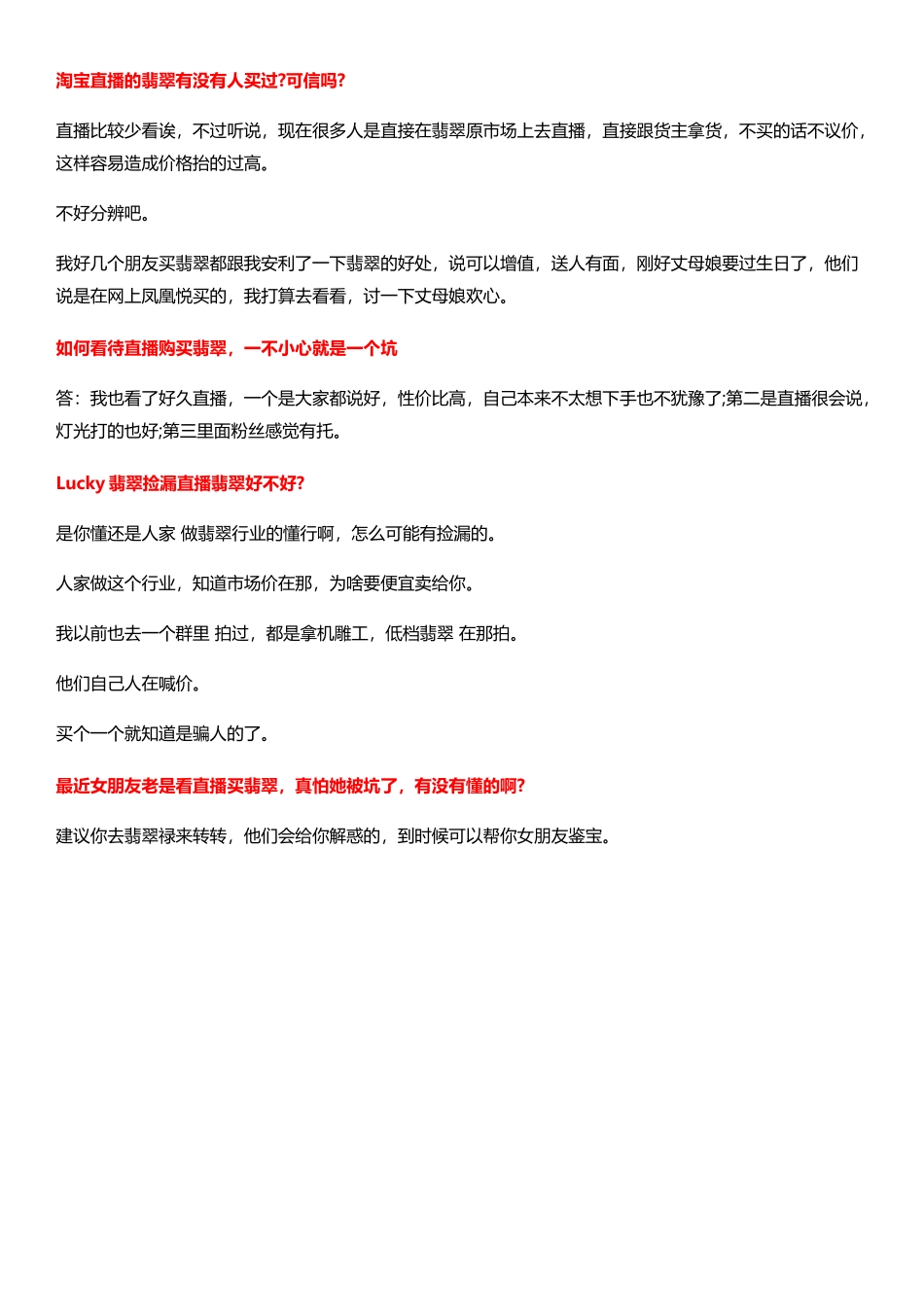 【翡翠】直播翡翠话术介绍.docx_第2页