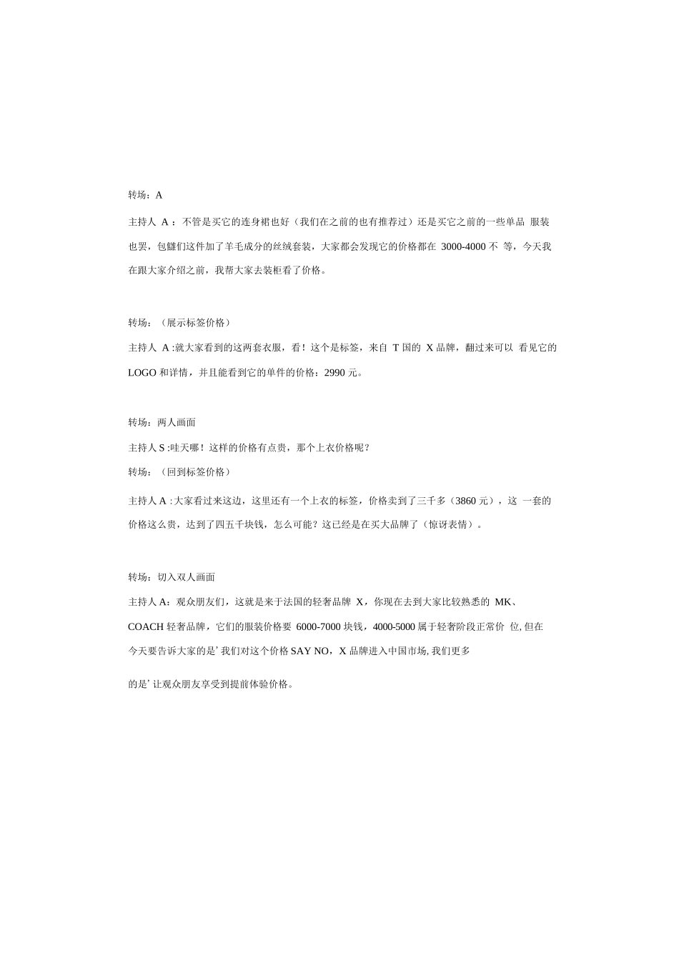 【服装类】服装直播带货脚本（话术案例）.docx_第2页
