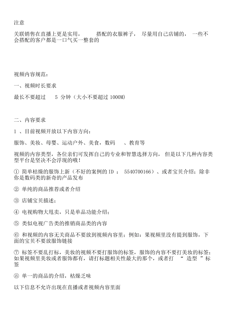 【服装类】如何进行直播卖衣服.docx_第2页