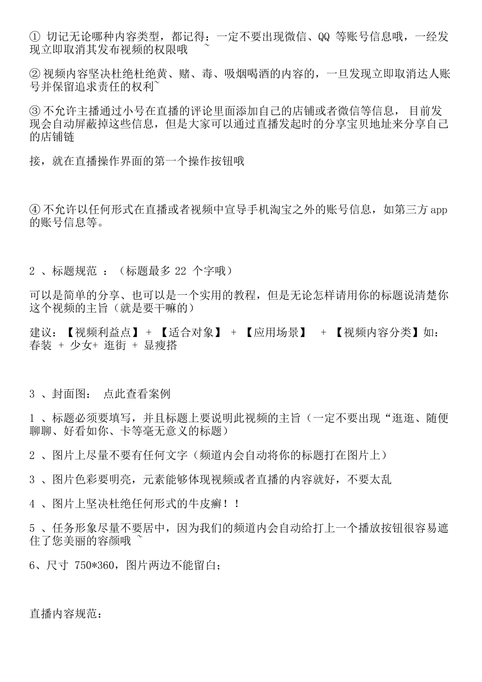 【服装类】如何进行直播卖衣服.docx_第3页