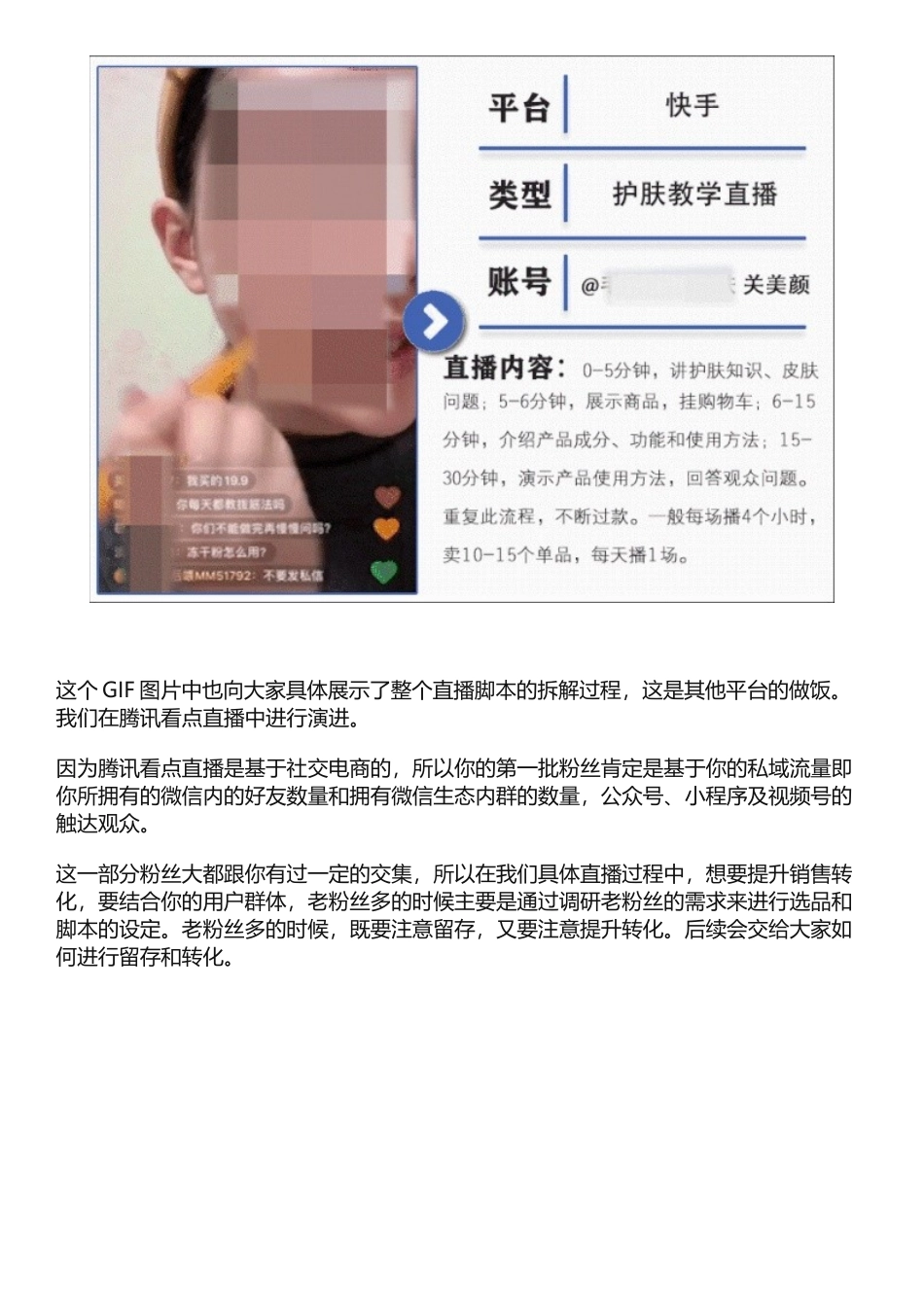 【护肤】护肤品行业直播内容具体讲解.docx_第2页