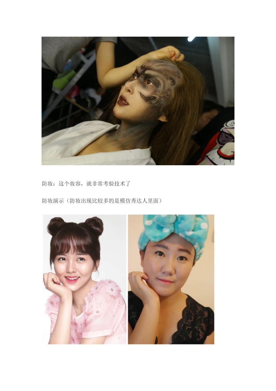 【化妆】美妆直播稿化妆篇.docx_第3页