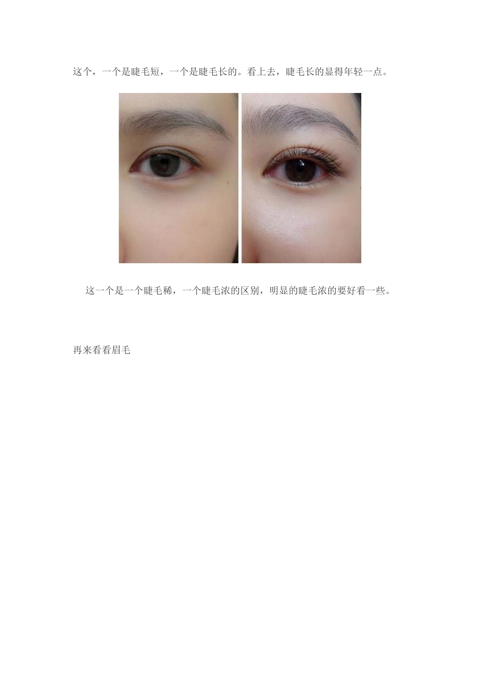 【化妆】美妆直播稿睫毛，眉毛细致妆容。.docx_第3页