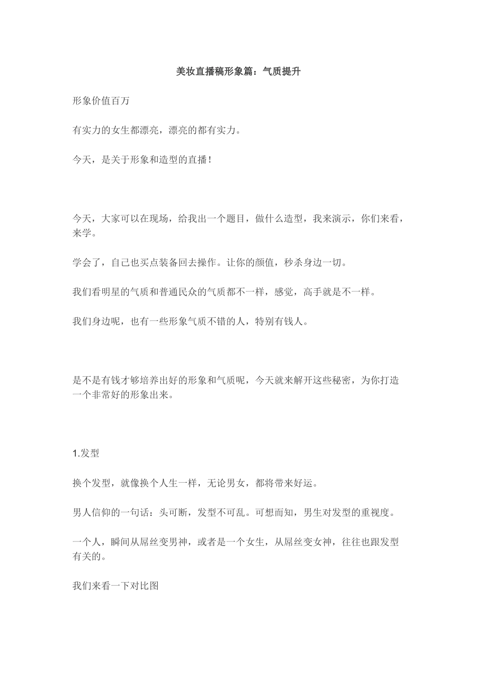 【化妆】美妆直播稿形象气质提升篇.docx_第1页