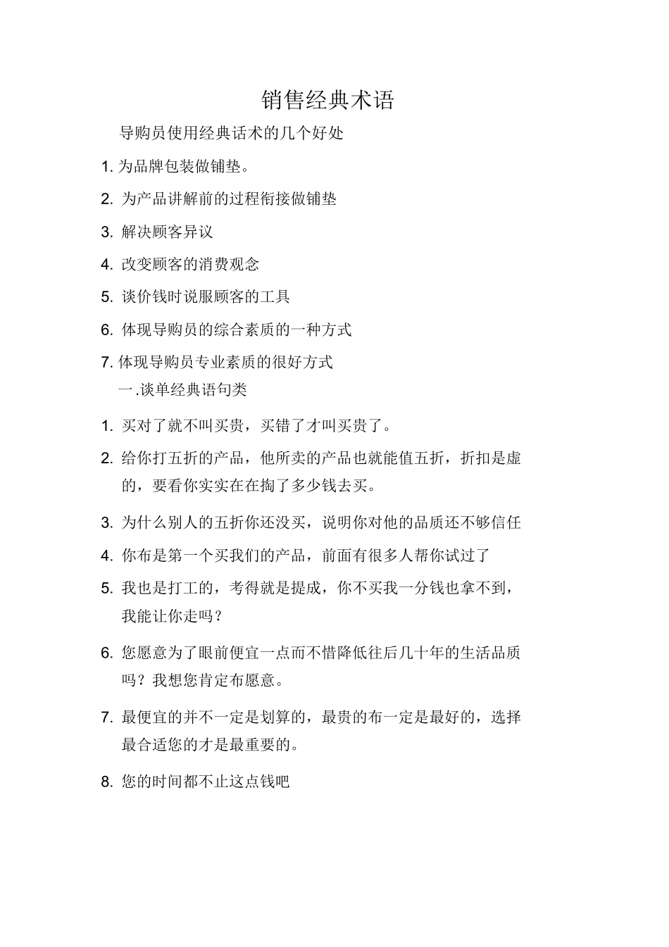 【话术】床垫销售经典话术.docx_第1页