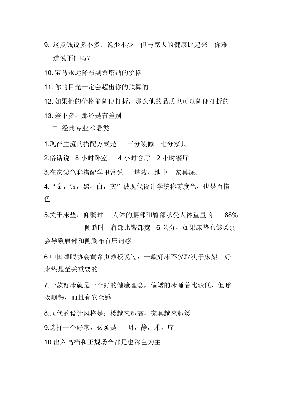 【话术】床垫销售经典话术.docx_第2页