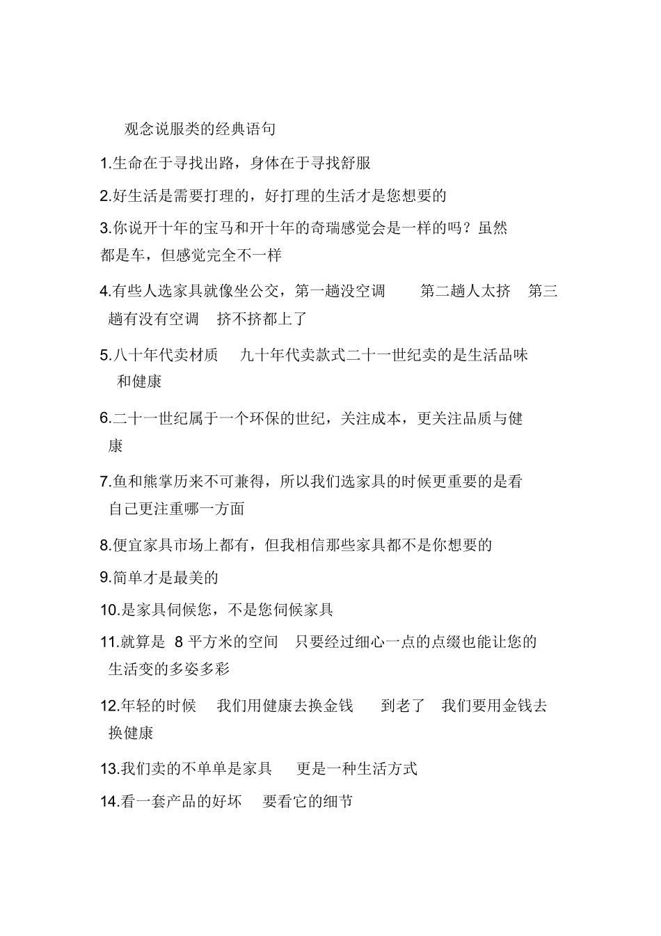 【话术】床垫销售经典话术.docx_第3页