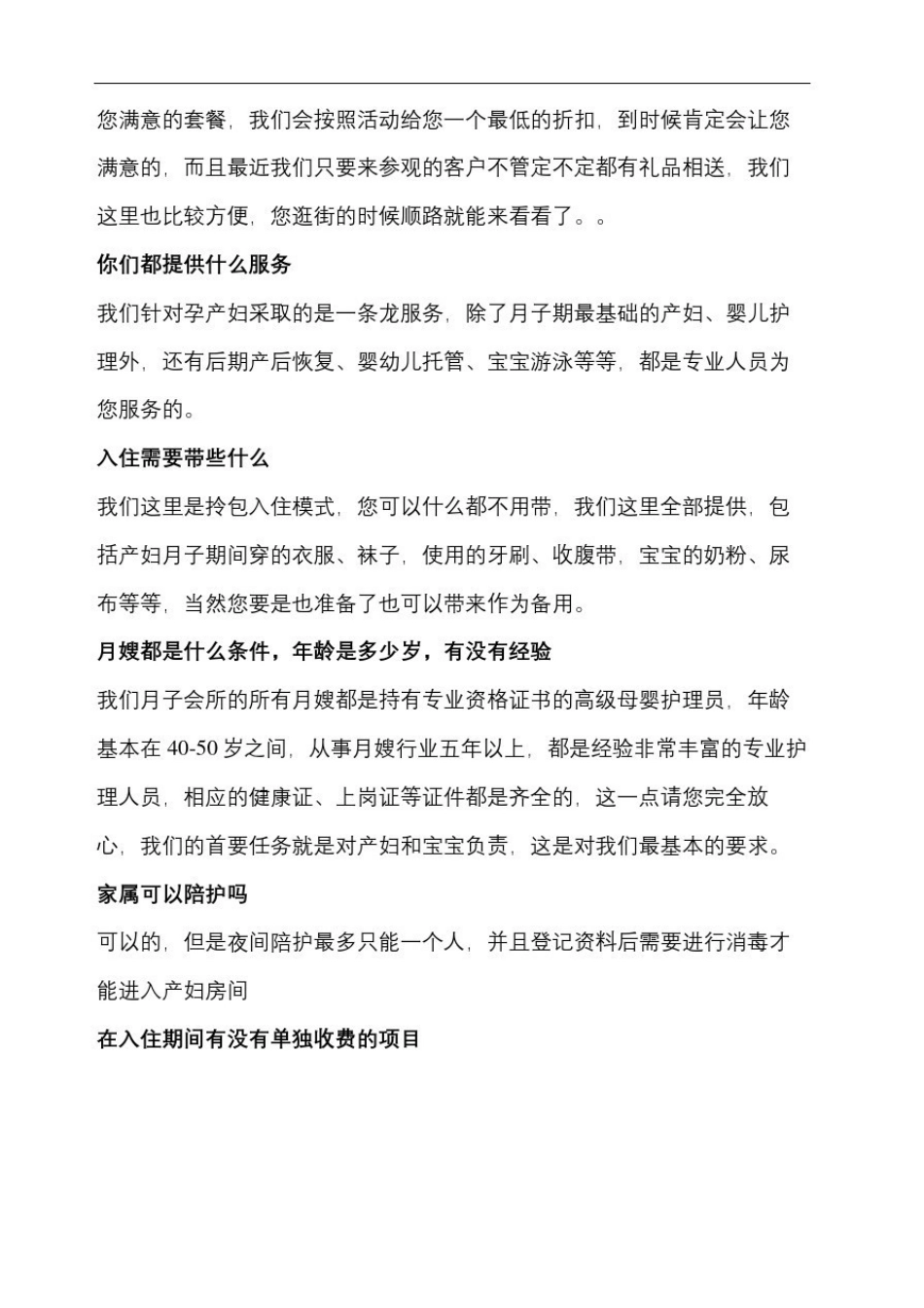 【话术】母婴公司销售话术.docx_第1页