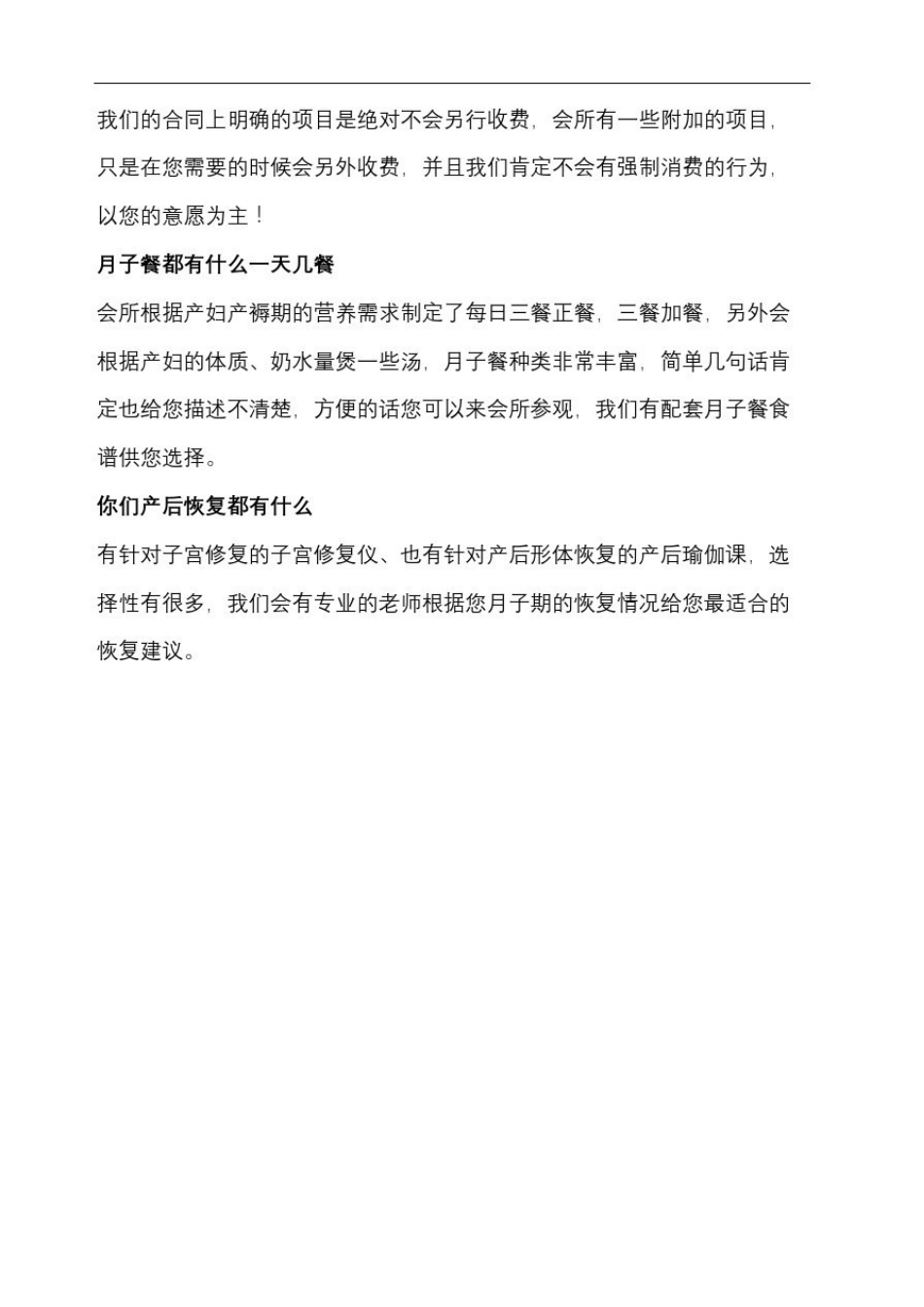 【话术】母婴公司销售话术.docx_第2页
