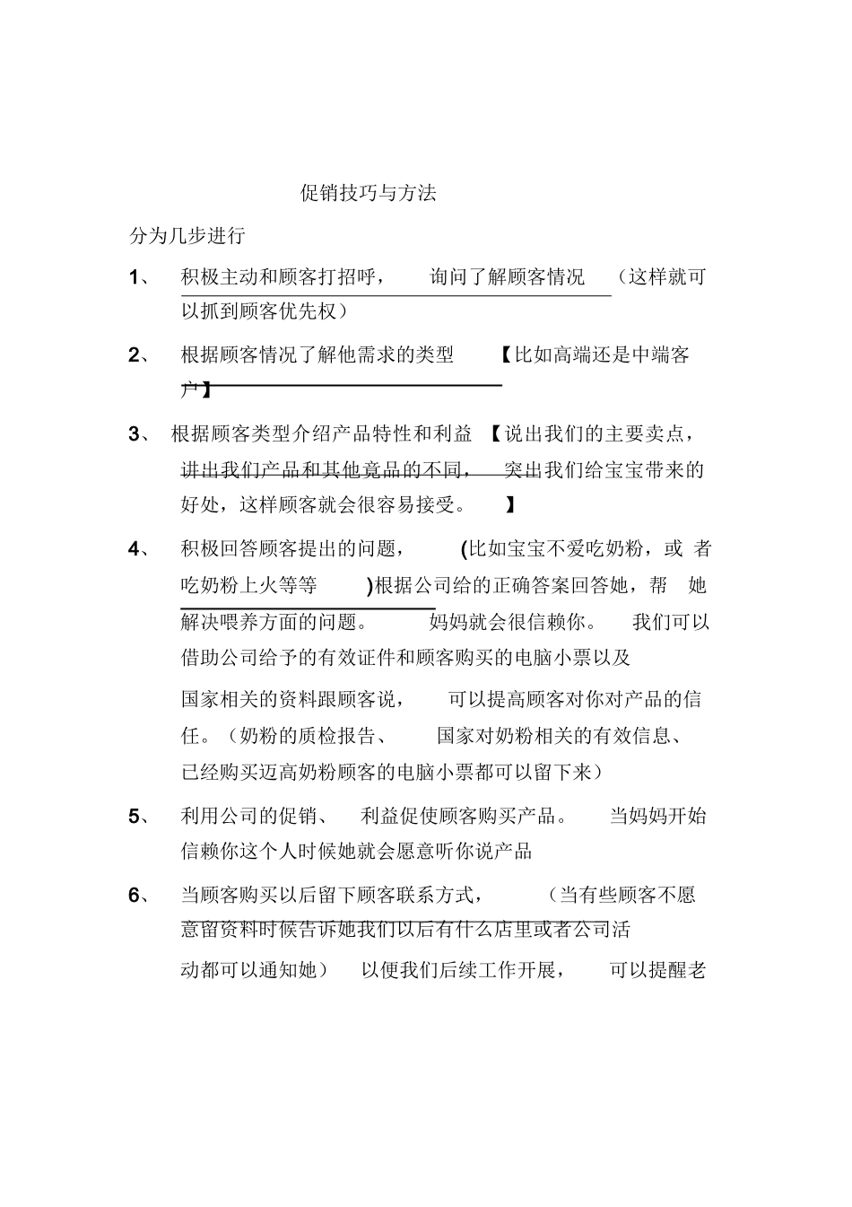 【话术】奶粉销售技巧话术.docx_第1页