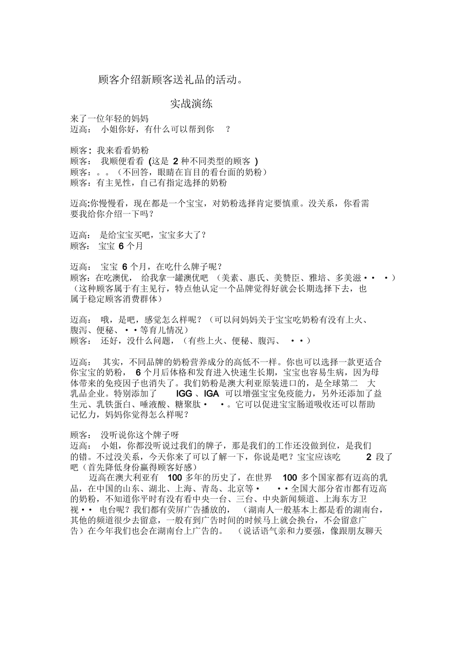 【话术】奶粉销售技巧话术.docx_第2页