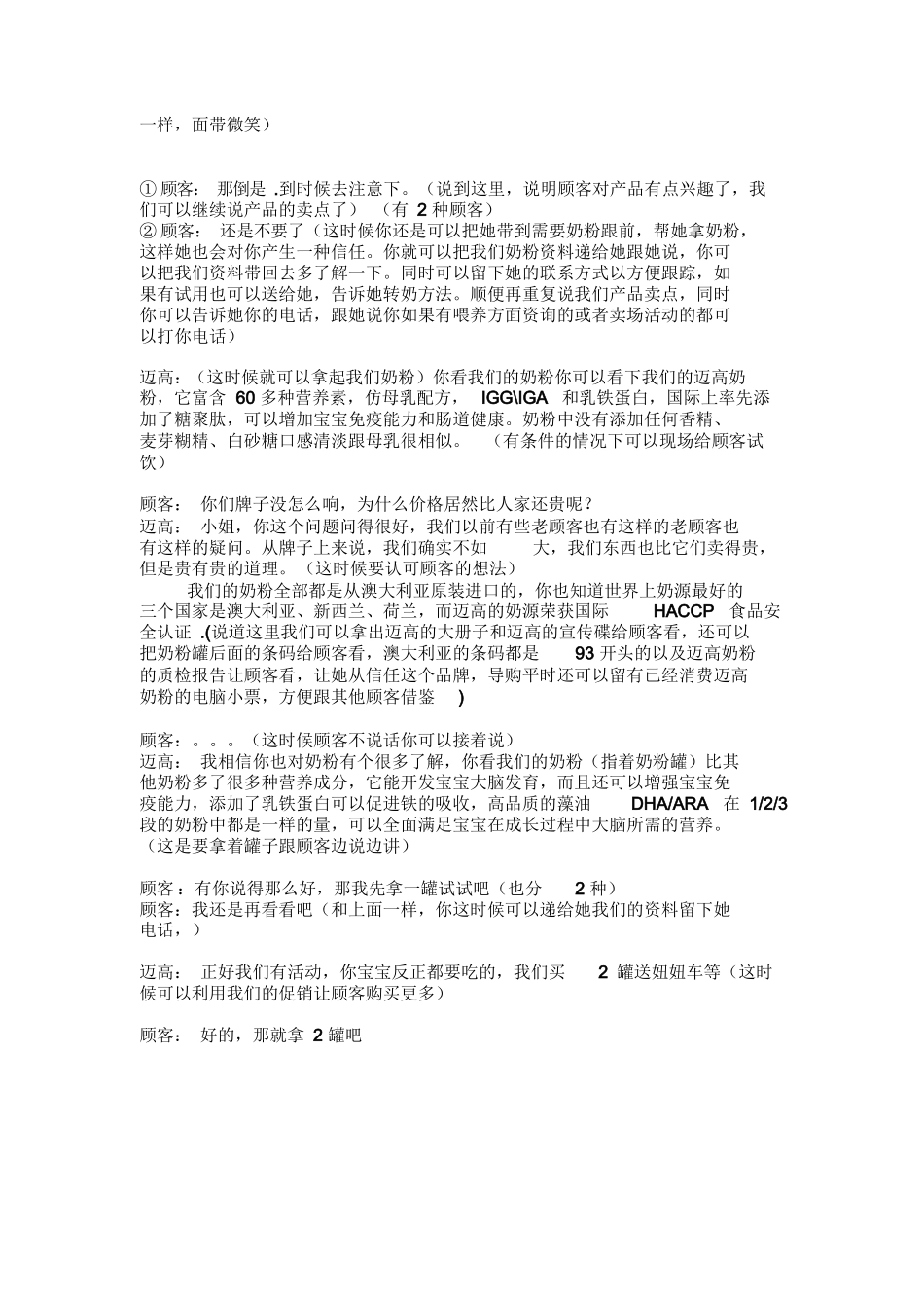 【话术】奶粉销售技巧话术.docx_第3页