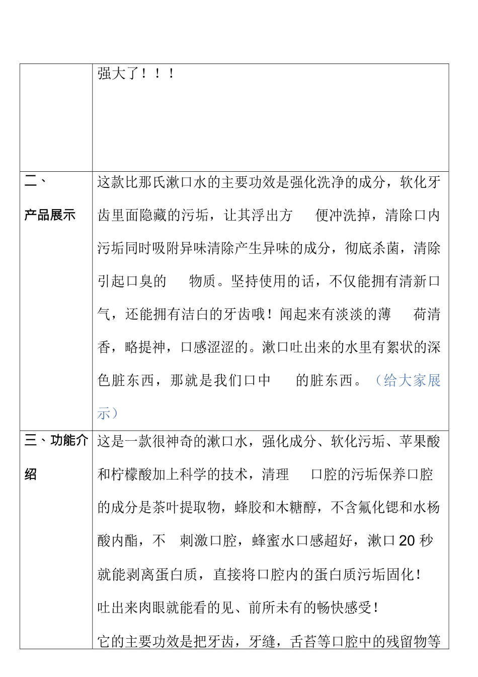 【话术】日化类-比那氏蜂胶漱口水直播话术.docx_第2页