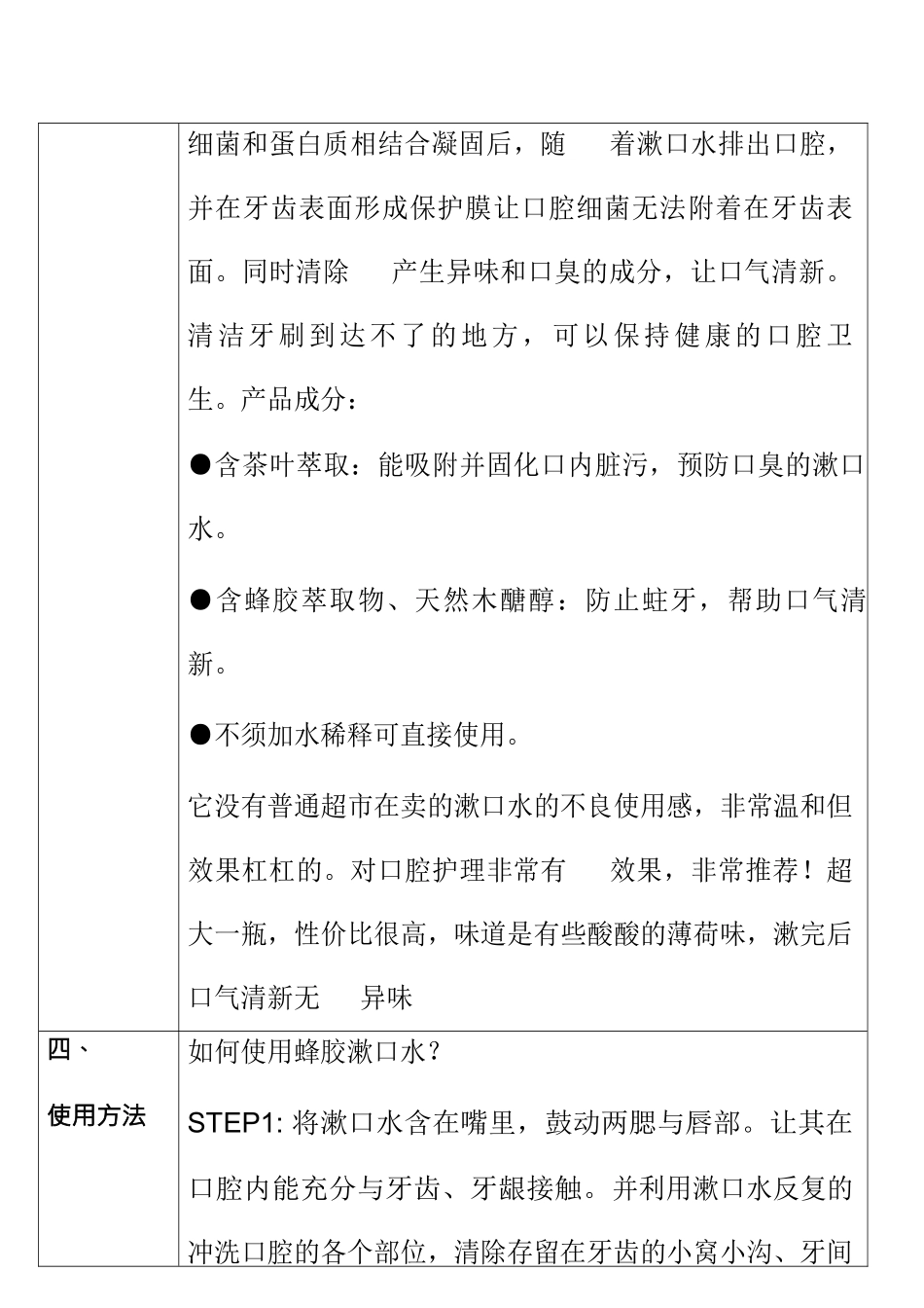 【话术】日化类-比那氏蜂胶漱口水直播话术.docx_第3页