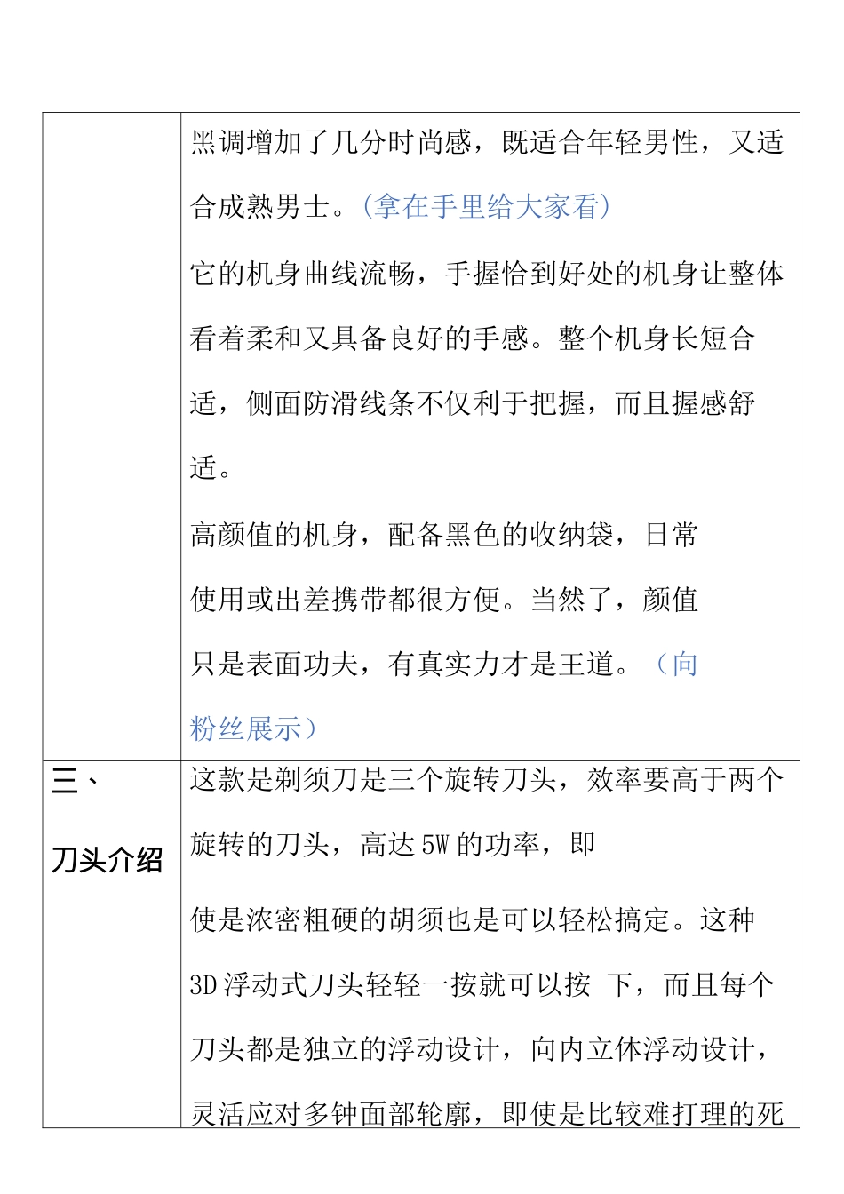 【话术】日用类-博瑞剃须刀直播话术.docx_第2页