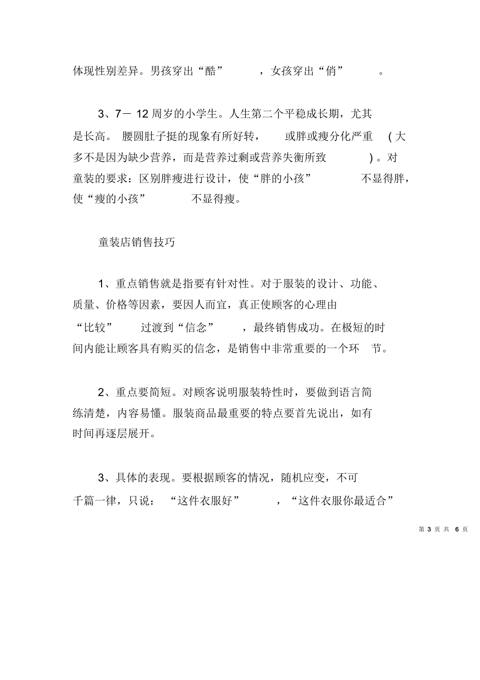 【话术】童装销售销售技巧和话术经典语句(1).docx_第3页