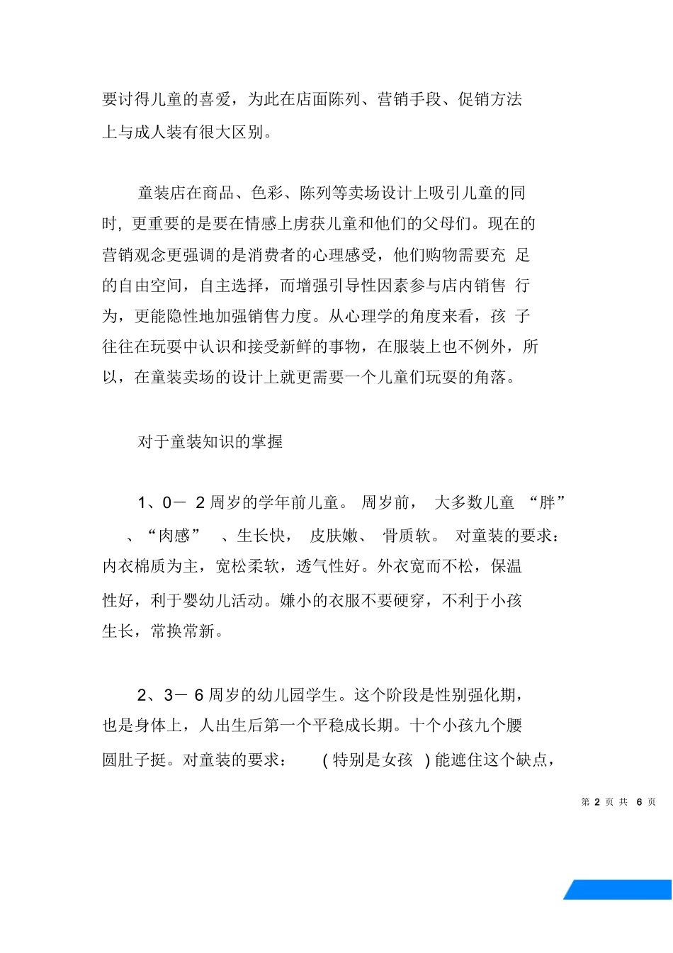 【话术】童装销售销售技巧和话术经典语句.docx_第2页