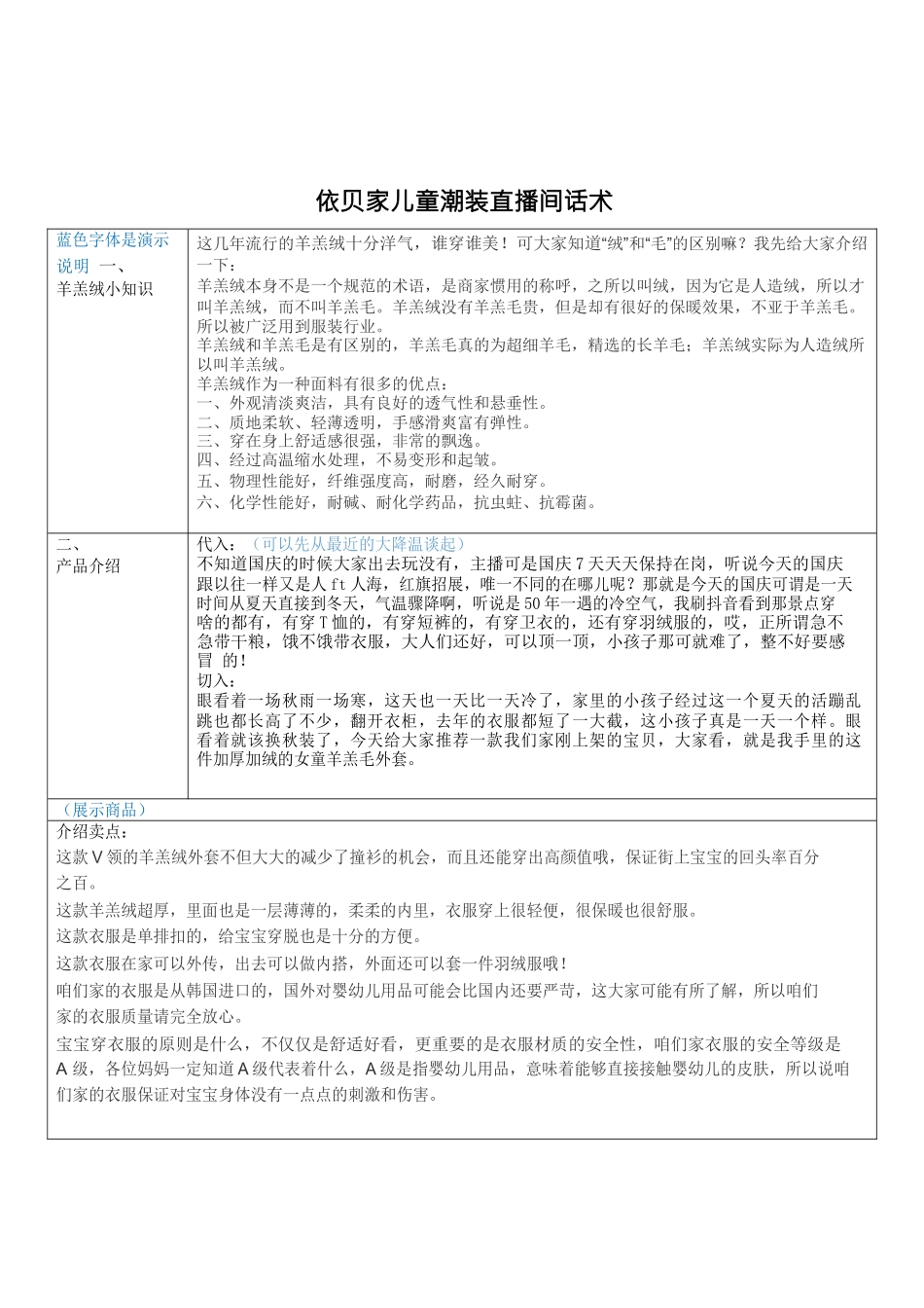 【话术】依贝家儿童潮装直播间话术.docx_第1页