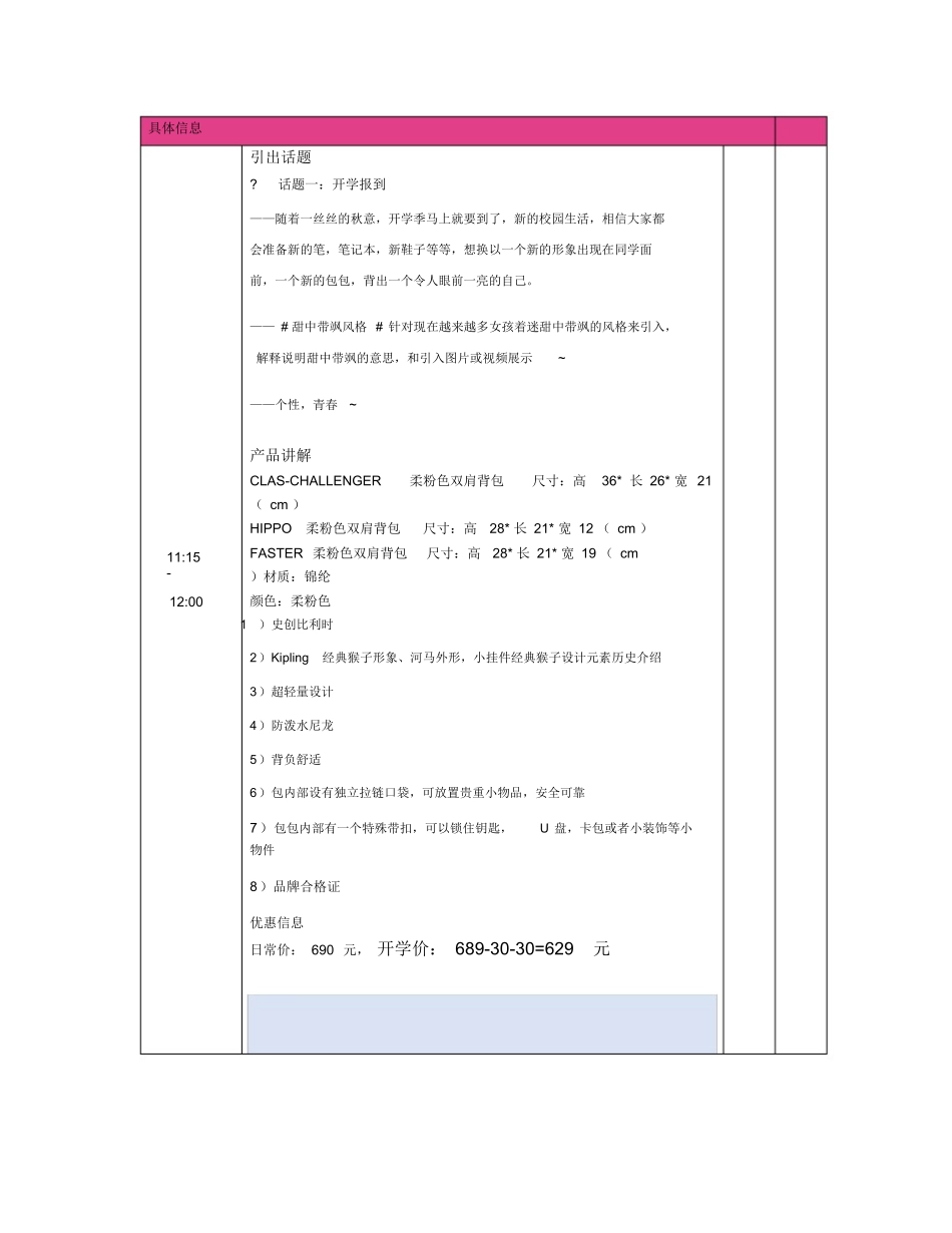 【脚本】Kipling店铺背包直播脚本.docx_第2页