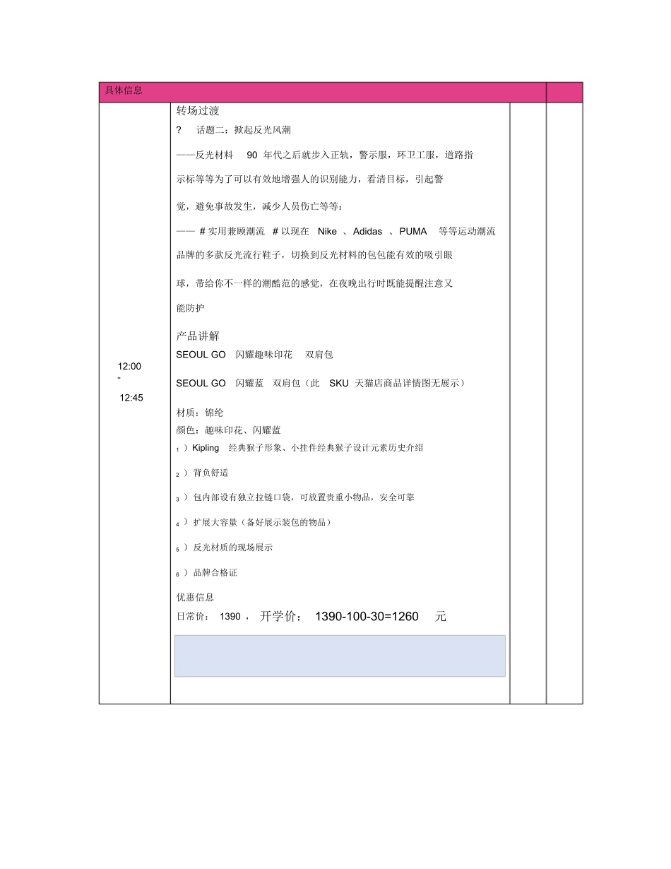 【脚本】Kipling店铺背包直播脚本.docx_第3页