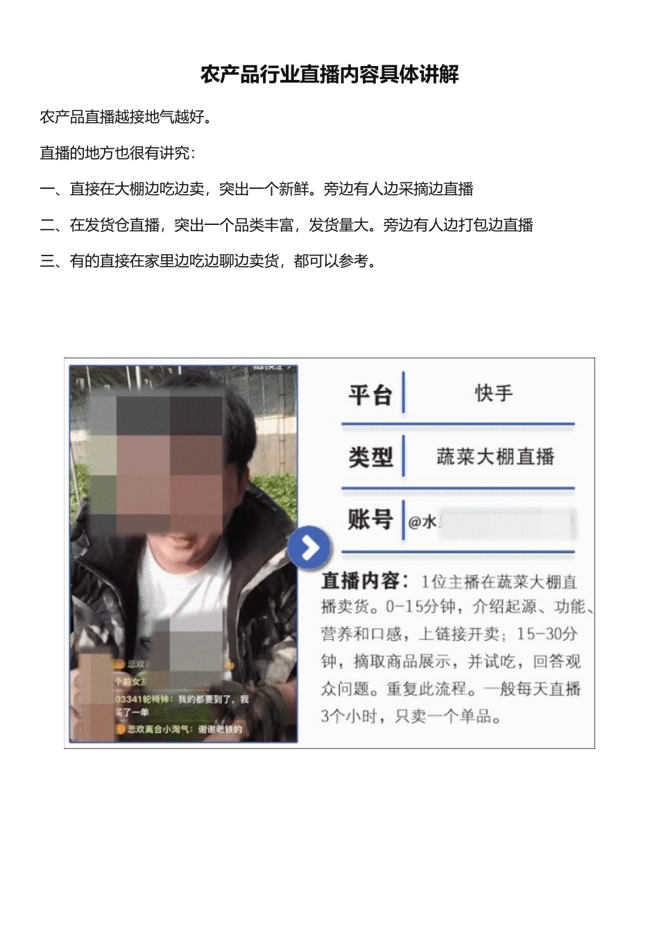 【脚本】农产品行业直播内容具体讲解.docx_第1页