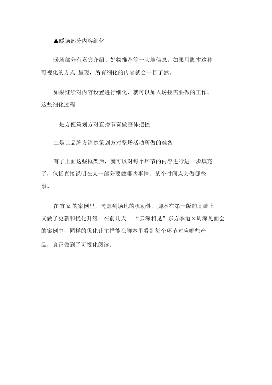 【脚本】直播带货台本剧本脚本-宜家直播脚本.docx_第3页