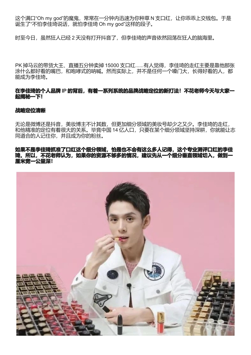 【口红】揭秘李佳琦5分钟卖1.5万支口红的脚本话术.docx_第2页