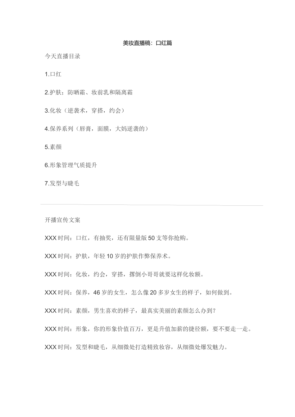 【口红】美妆直播稿：口红篇.docx_第1页