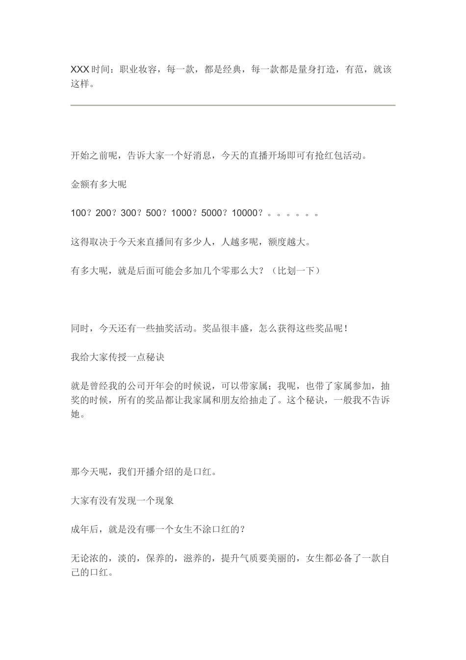 【口红】美妆直播稿：口红篇.docx_第2页