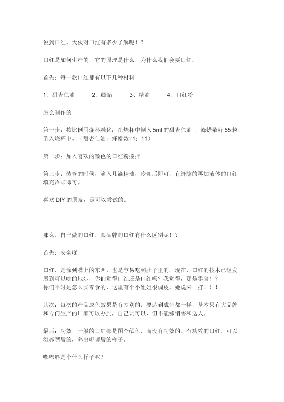 【口红】美妆直播稿：口红篇.docx_第3页
