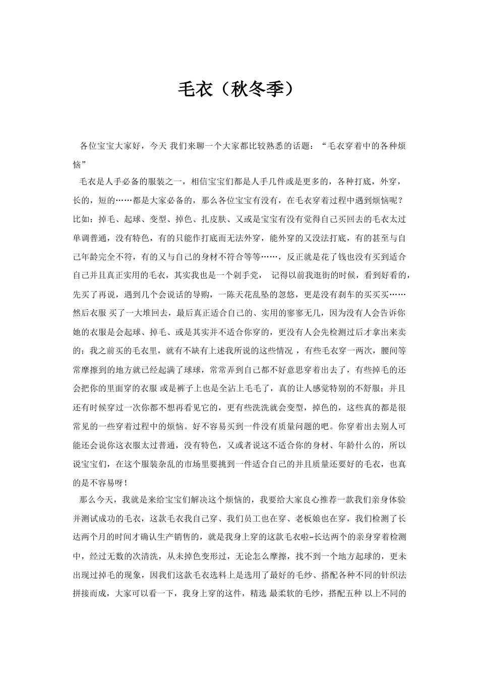 【毛衣类】毛衣台词脚本.doc_第1页