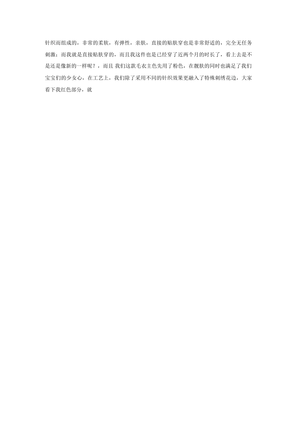 【毛衣类】毛衣台词脚本.doc_第2页