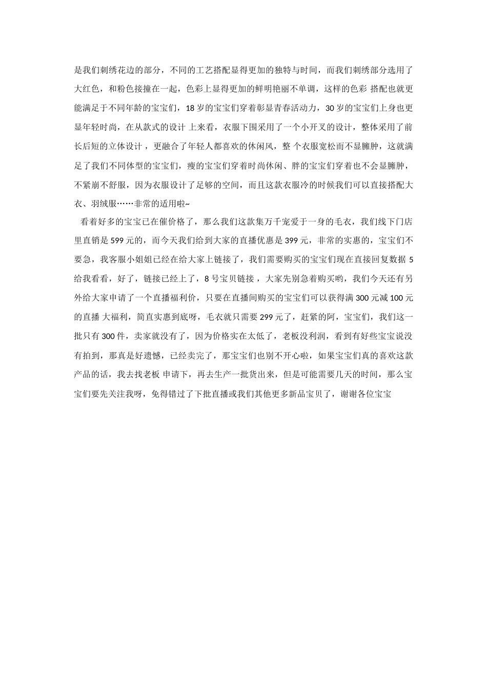 【毛衣类】毛衣台词脚本.doc_第3页