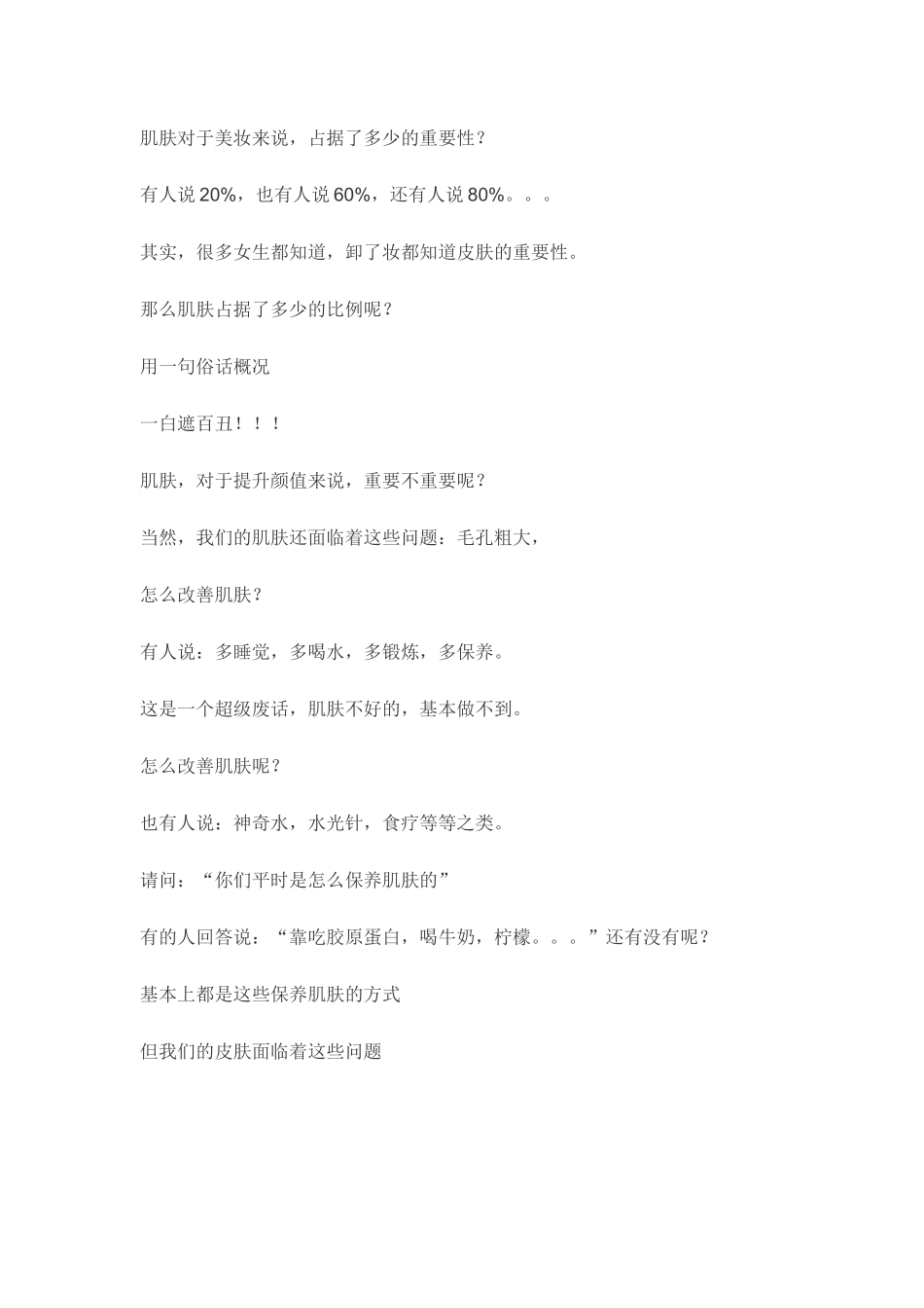 【美妆种草】美妆直播稿护肤篇：种草推荐.docx_第1页