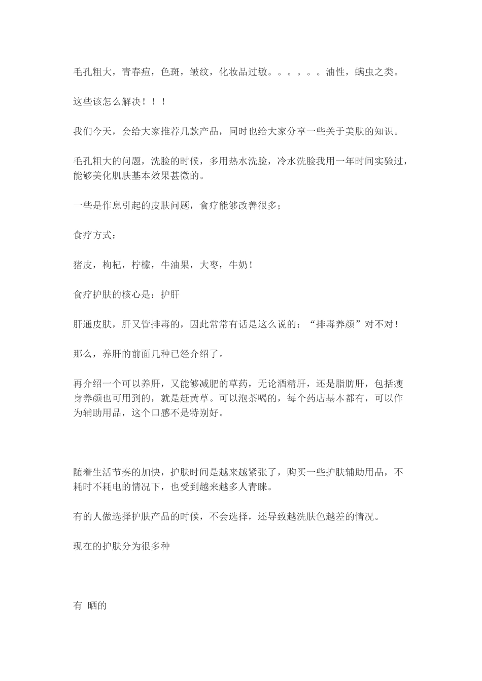 【美妆种草】美妆直播稿护肤篇：种草推荐.docx_第2页