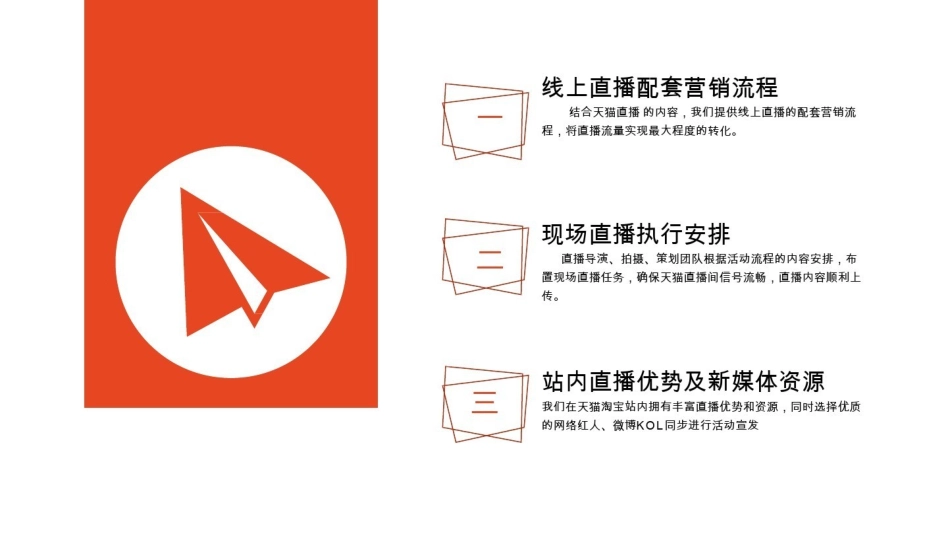 【男装类】2020整理(直播)九牧王天猫直播方案.docx_第2页