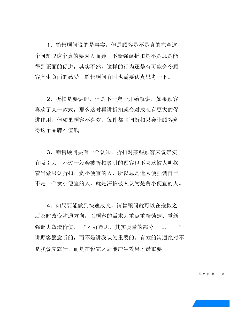 【男装类】男装销售销售技巧和话术经典语句.docx_第2页