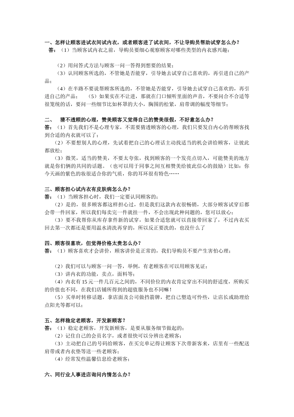 【内衣类】内衣销售话术.doc_第1页