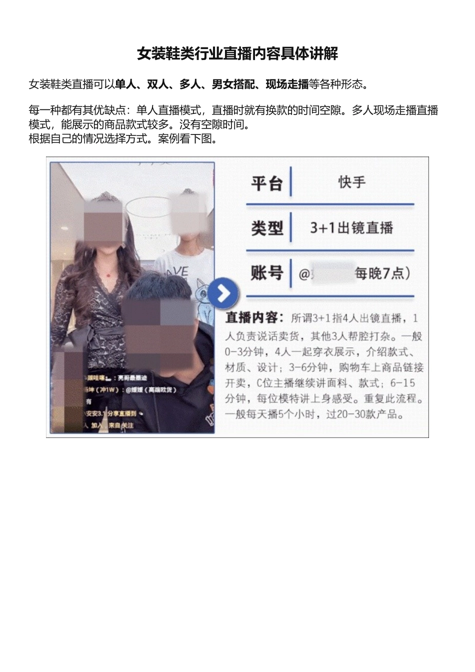 【女鞋类】女装鞋类行业直播的3种类型.docx_第1页