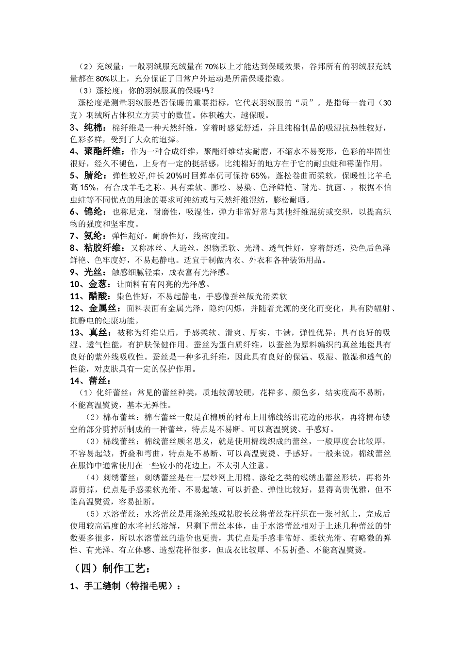 【女装类】女装细节文案-总结.docx_第3页