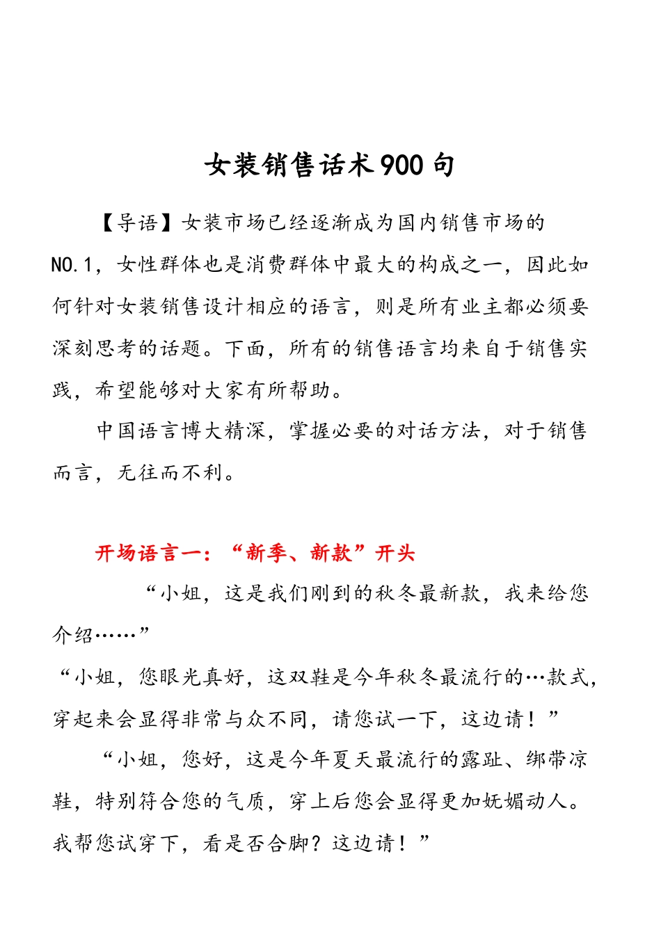 【女装类】女装销售话术900句.docx_第1页