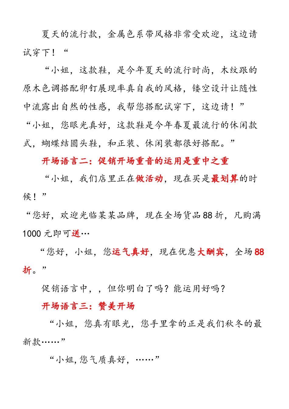 【女装类】女装销售话术900句.docx_第3页