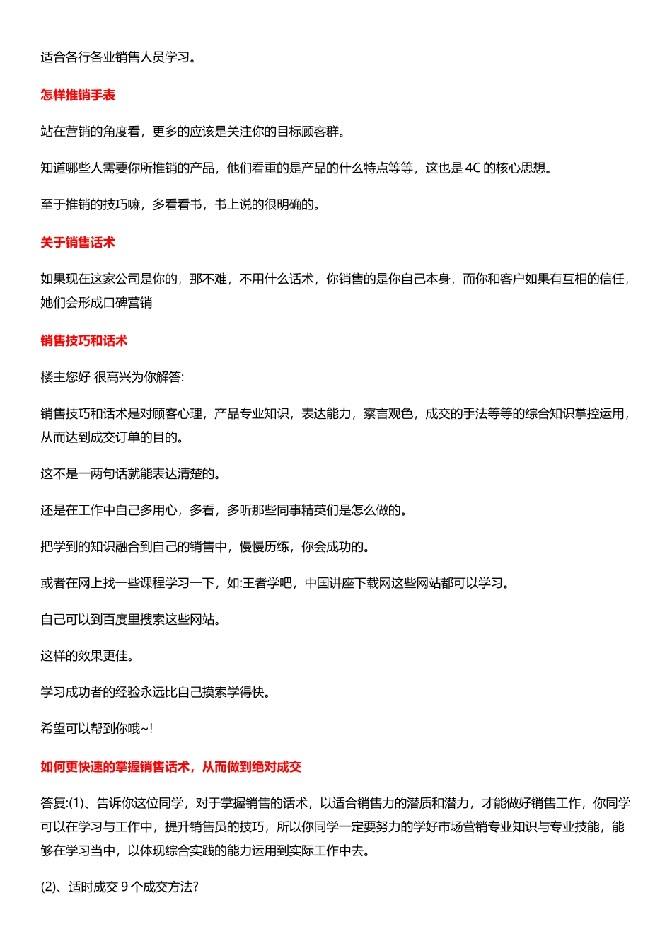 【手表】手表销售话术.docx_第2页