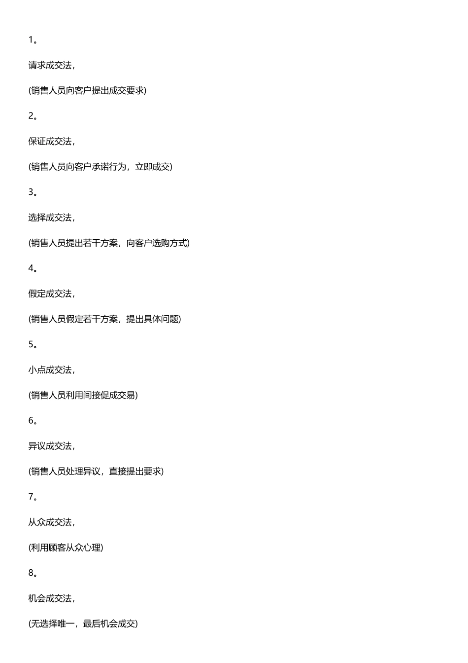 【手表】手表销售话术.docx_第3页