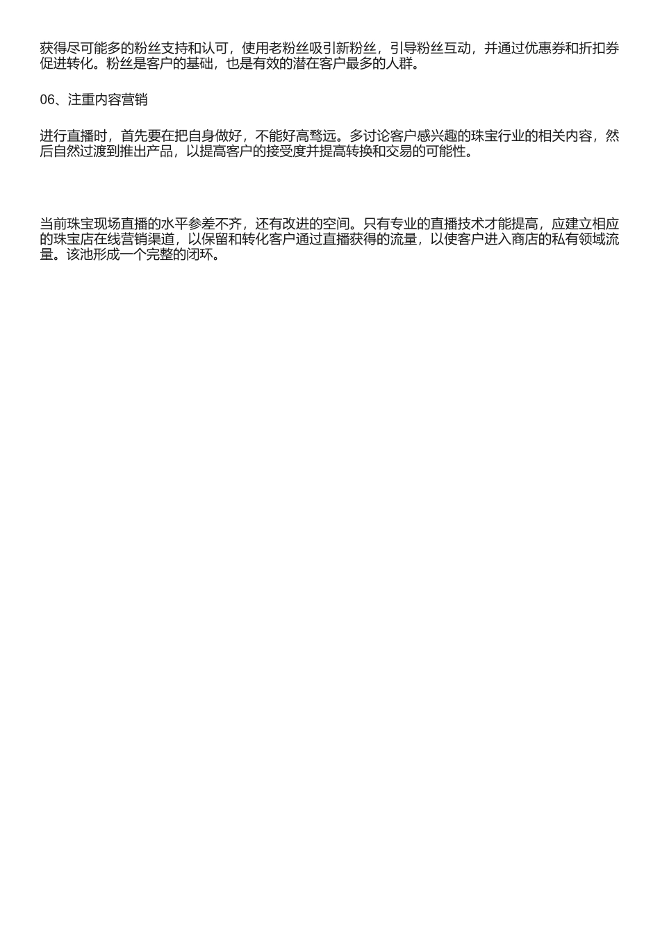 【首饰】首饰珠宝类行业怎么做好直播带货.docx_第2页