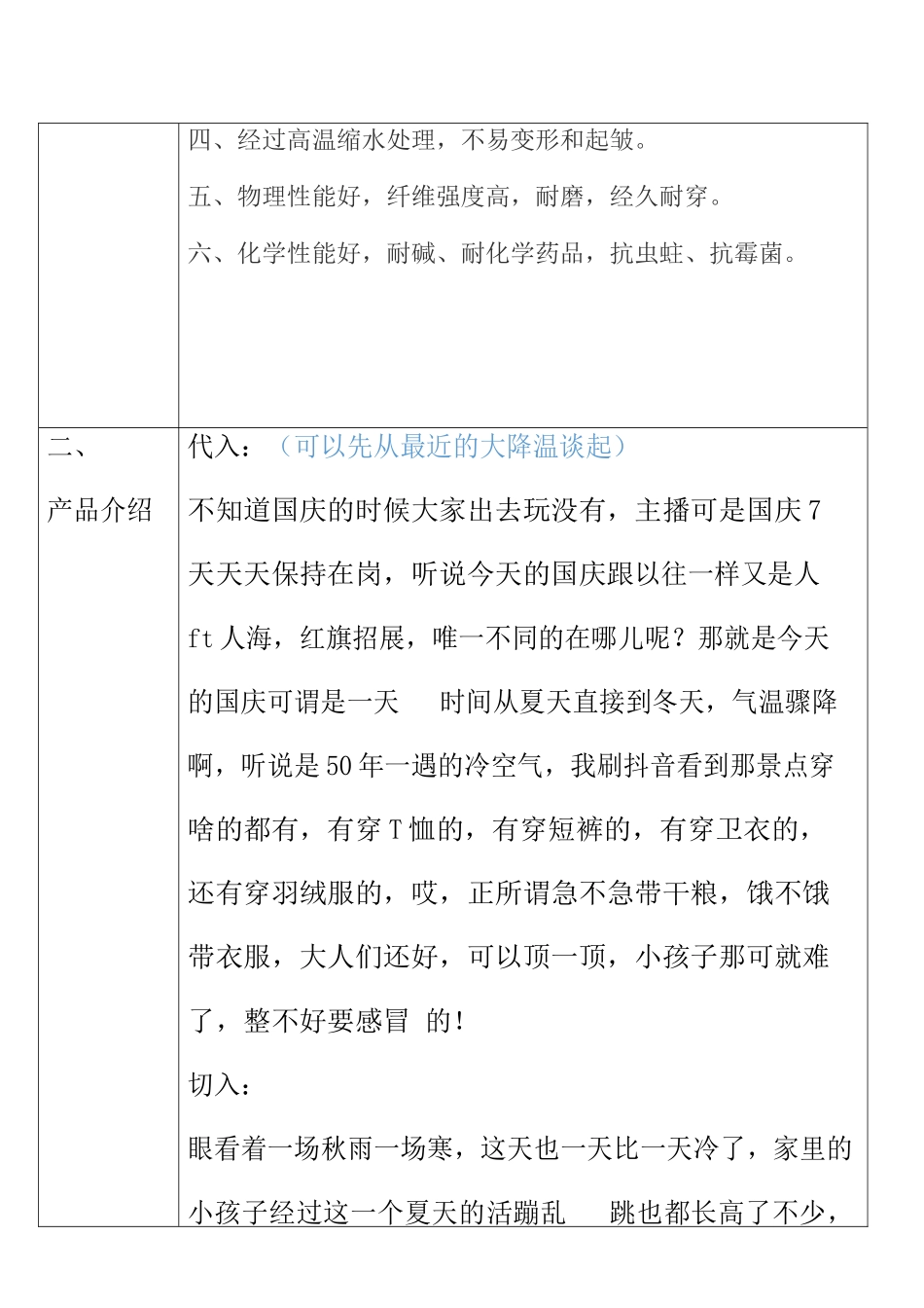 【童装类】依贝家儿童潮装直播间话术.docx_第2页