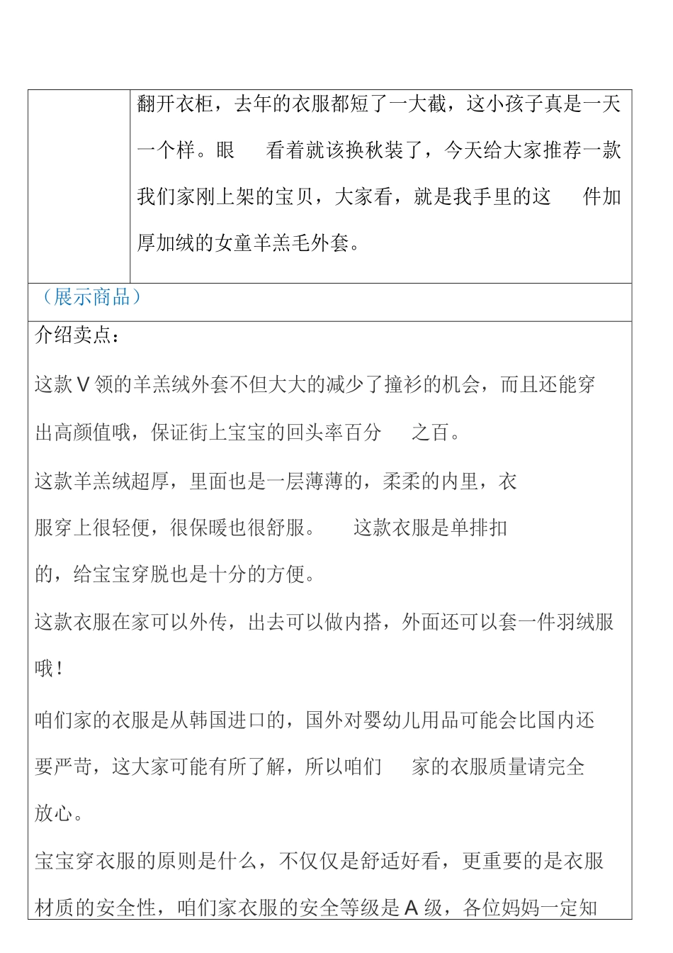 【童装类】依贝家儿童潮装直播间话术.docx_第3页