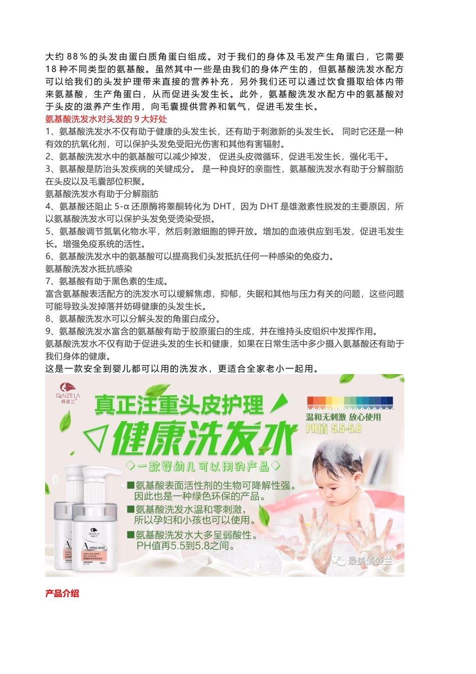 【洗护】俏姿兰洗护沐直播脚本.docx_第2页